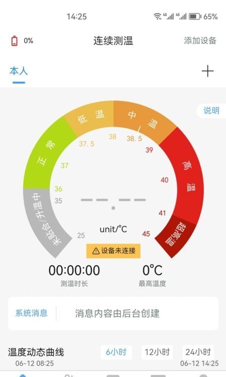考拉兔测温2