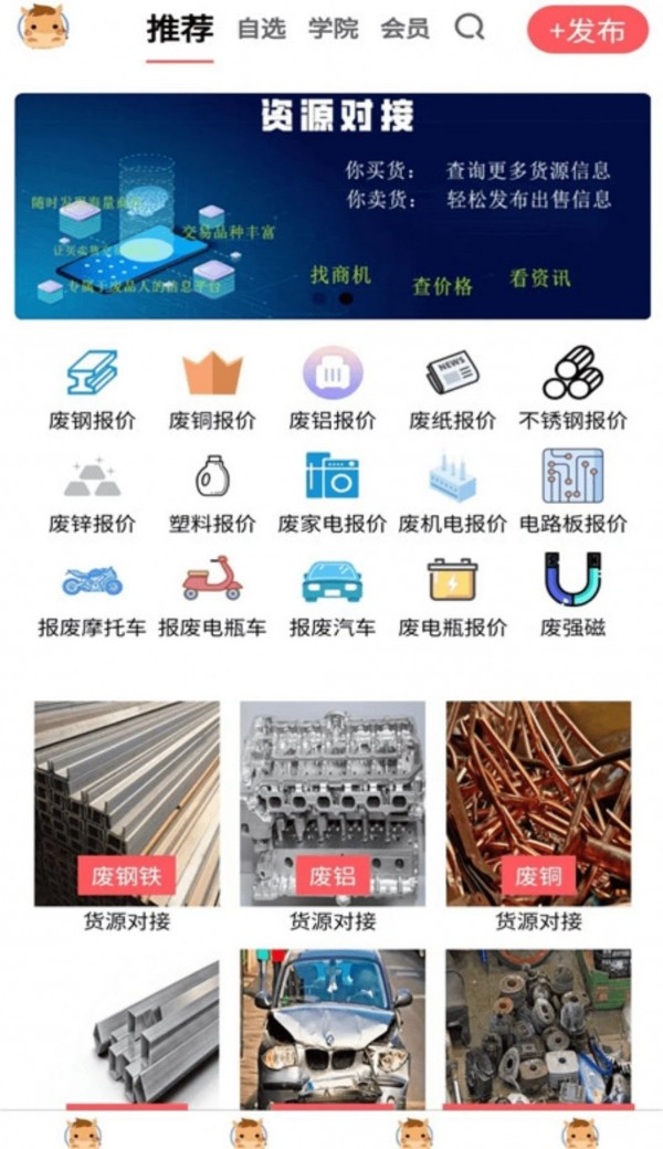 废品交易圈2
