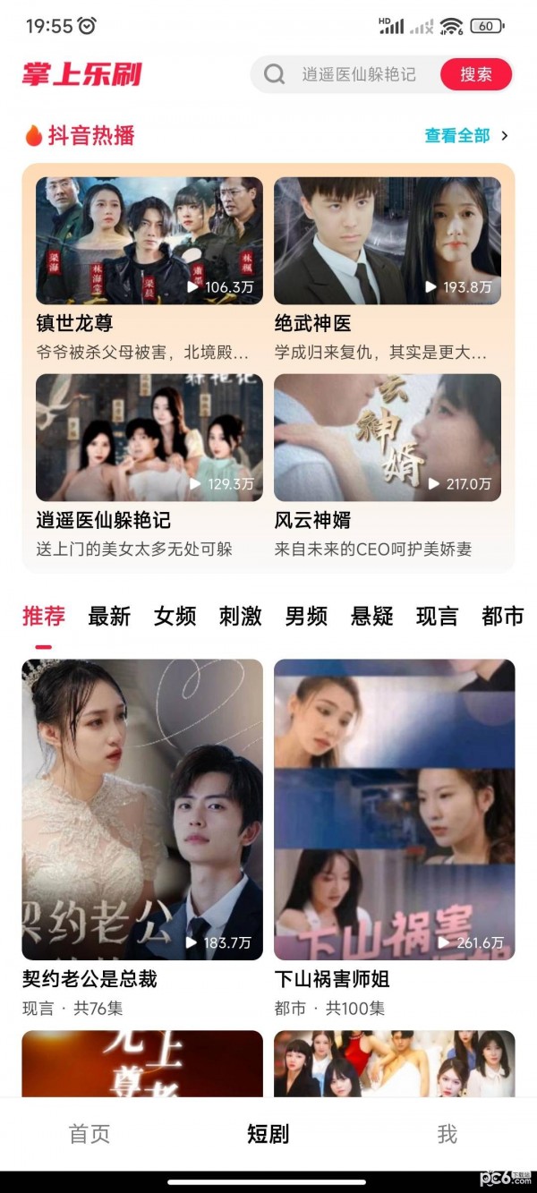 掌上乐刷3