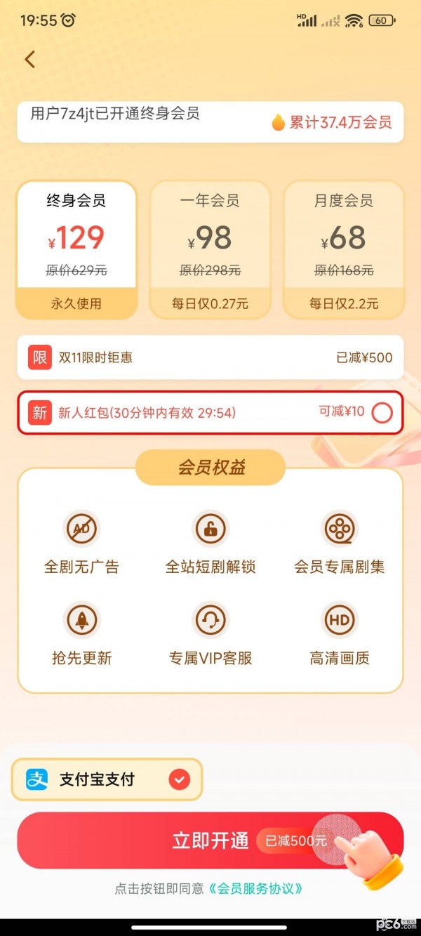 掌上乐刷4