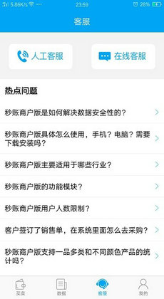 秒账进销存2