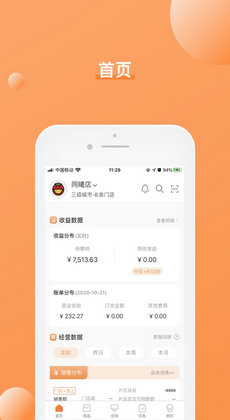 番茄店长3