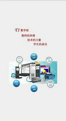 TI数学派0