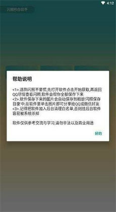 qq闪照秒存软件2