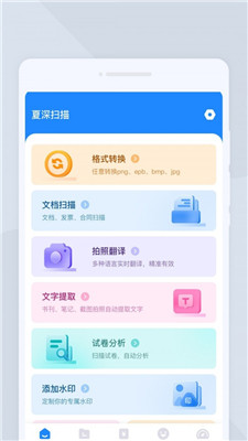 夏深扫描1