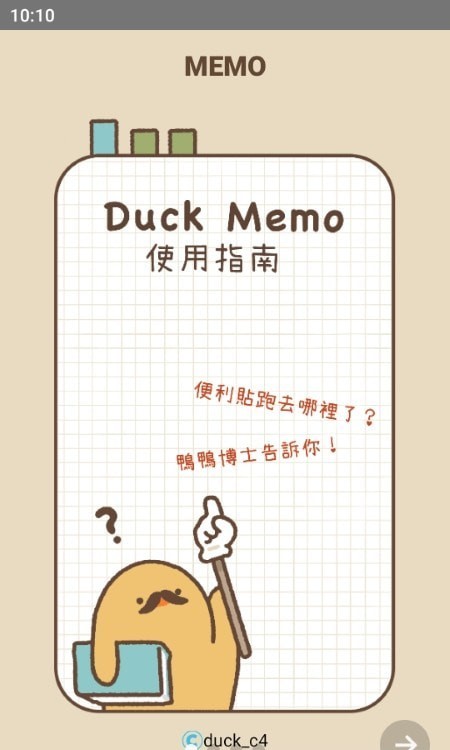 Duck Memo桌面便利贴0