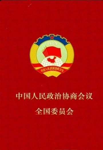 江城政协1
