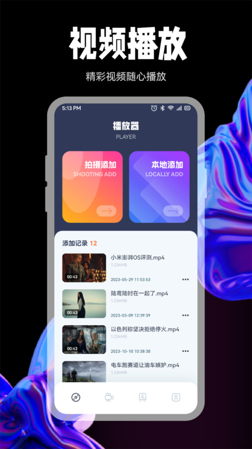 豆芽视频播放器4