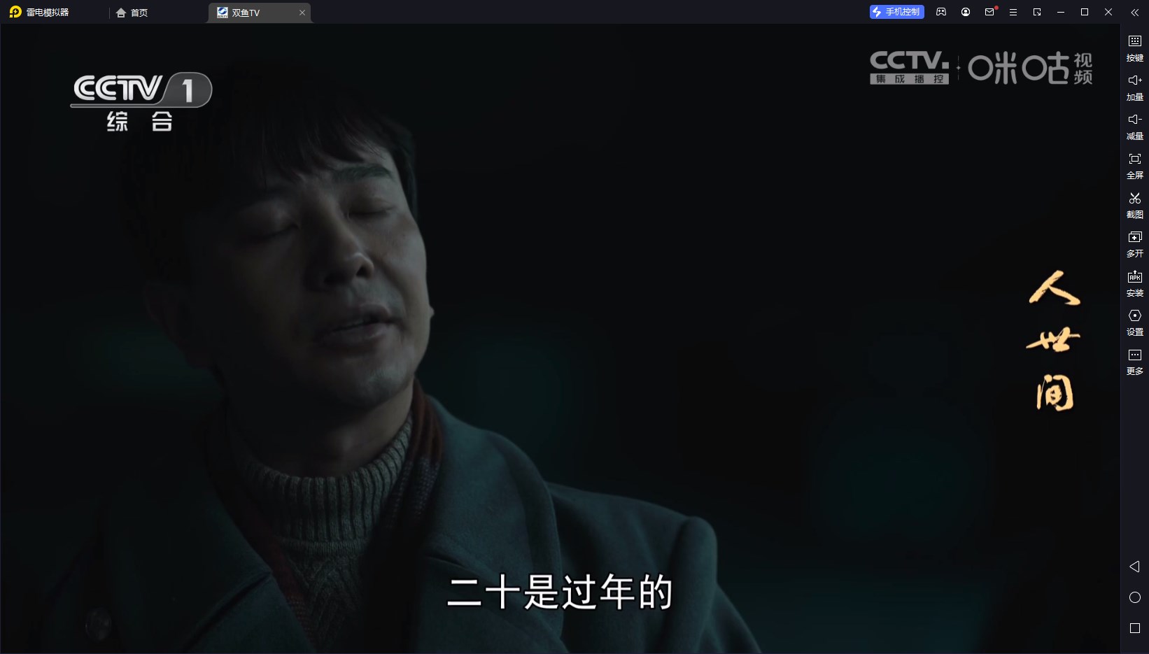 双鱼tv纯净版3