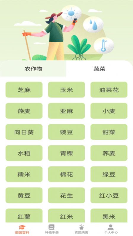 田园手册0