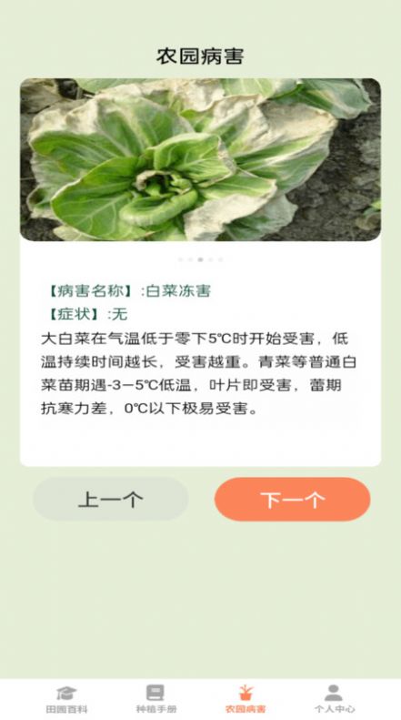 田园手册1