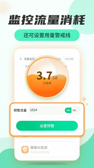 无线网管家1