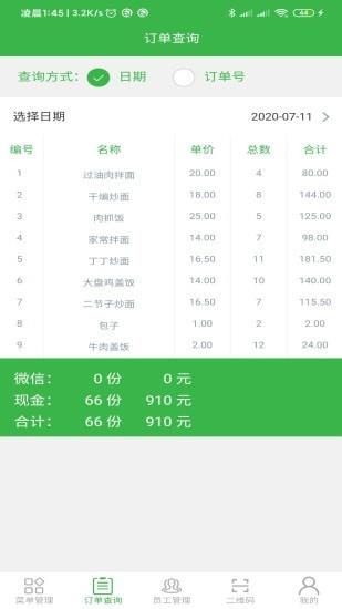 兔子点餐2