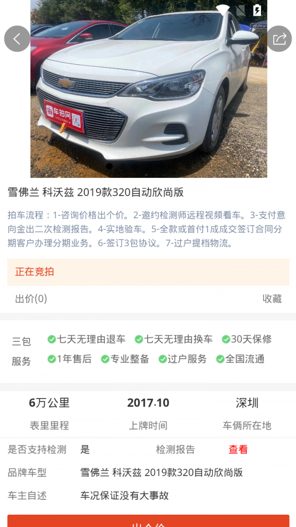 车拍网3