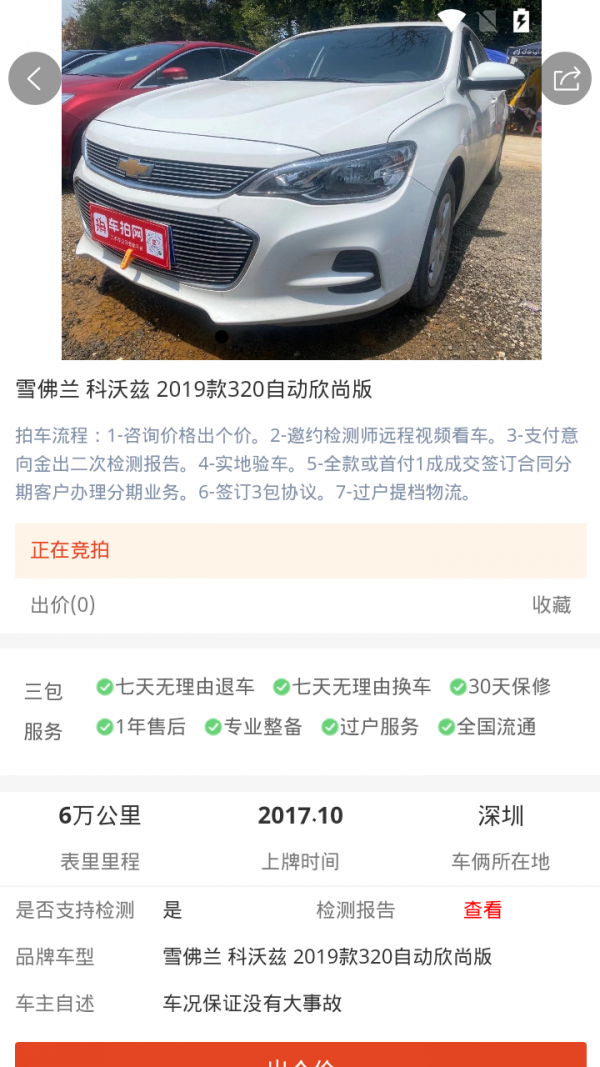 车拍网2