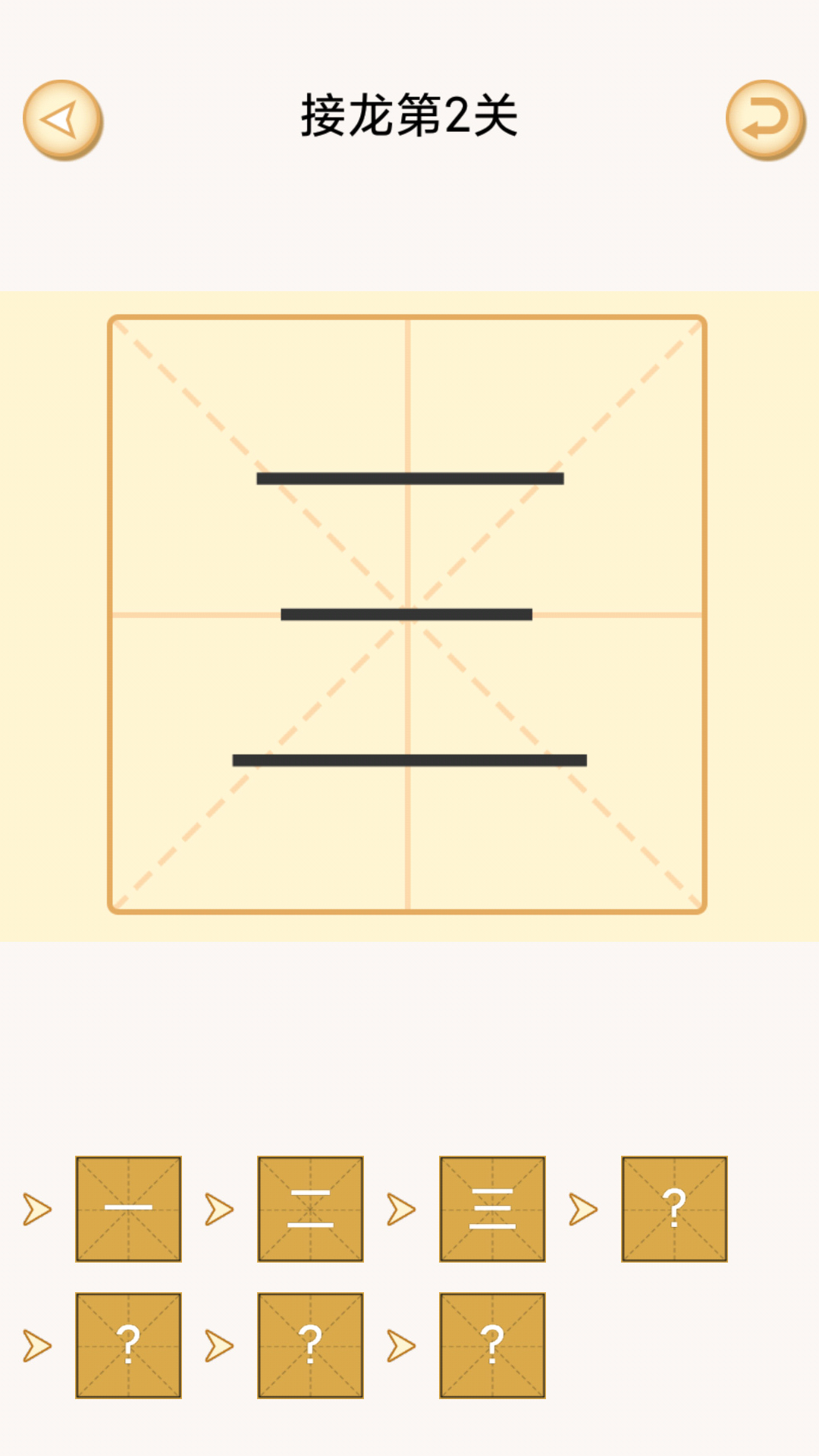 加一笔变新字谜题游戏2