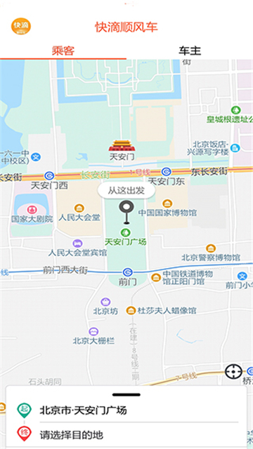 快滴打车顺风车2