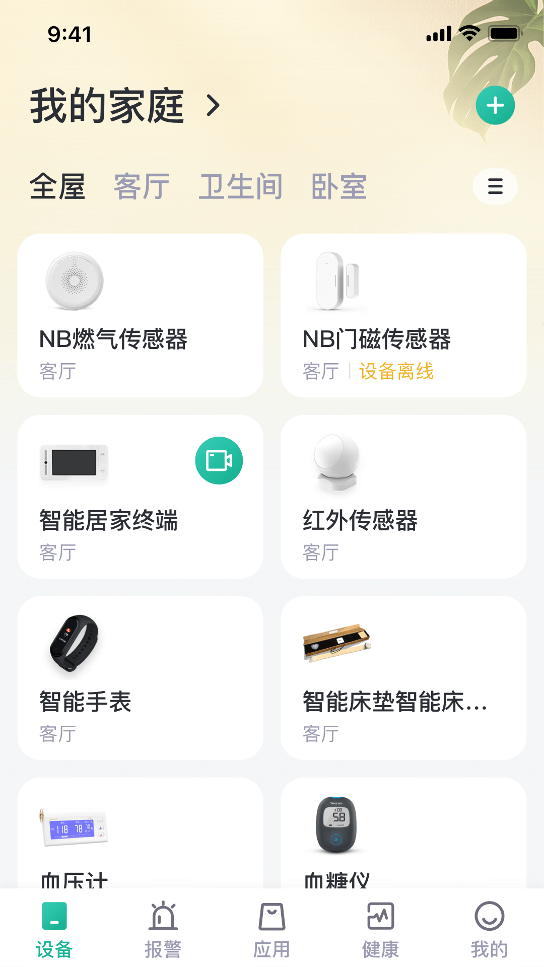 小桔智能2