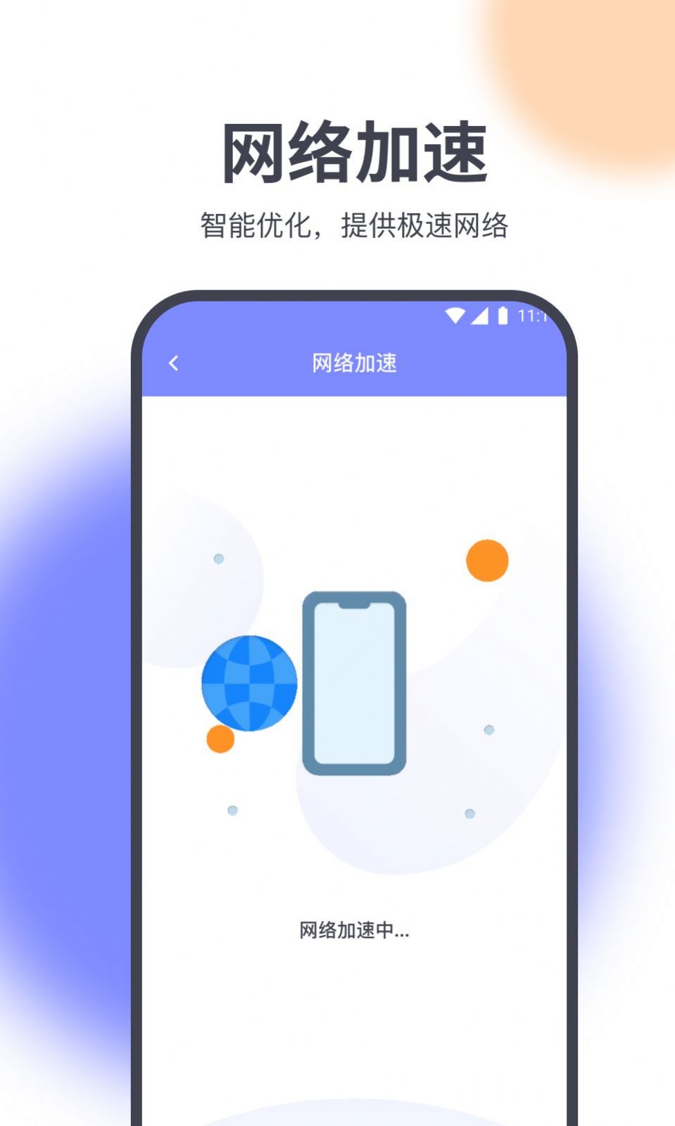 星星网络加速1