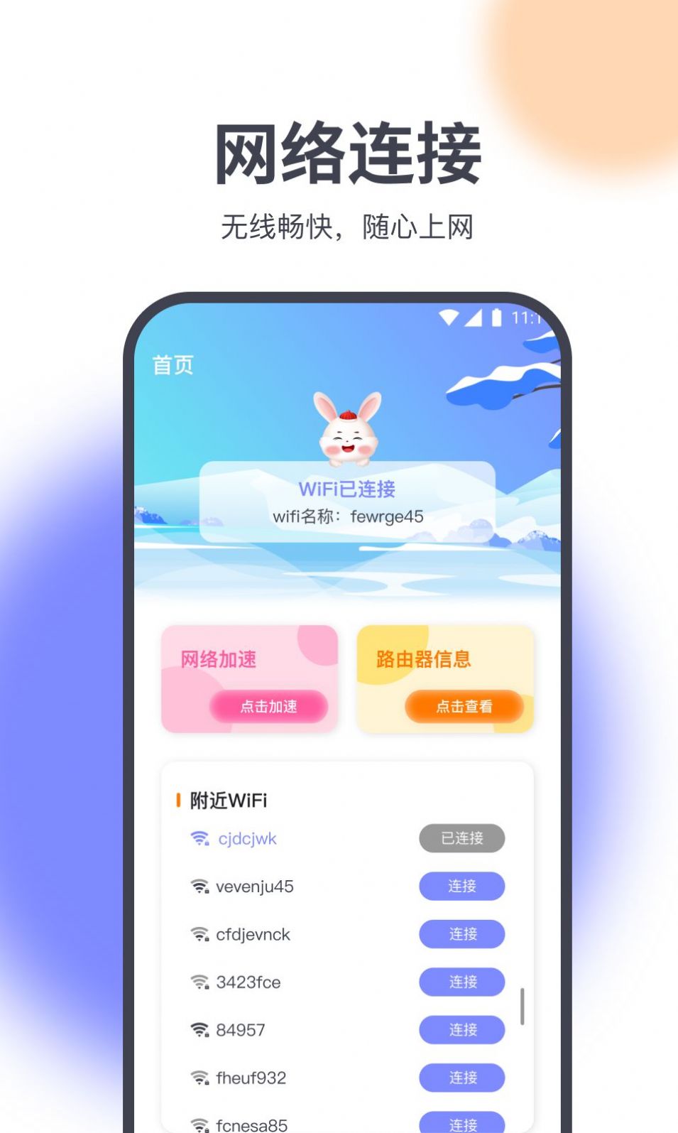 星星网络加速2