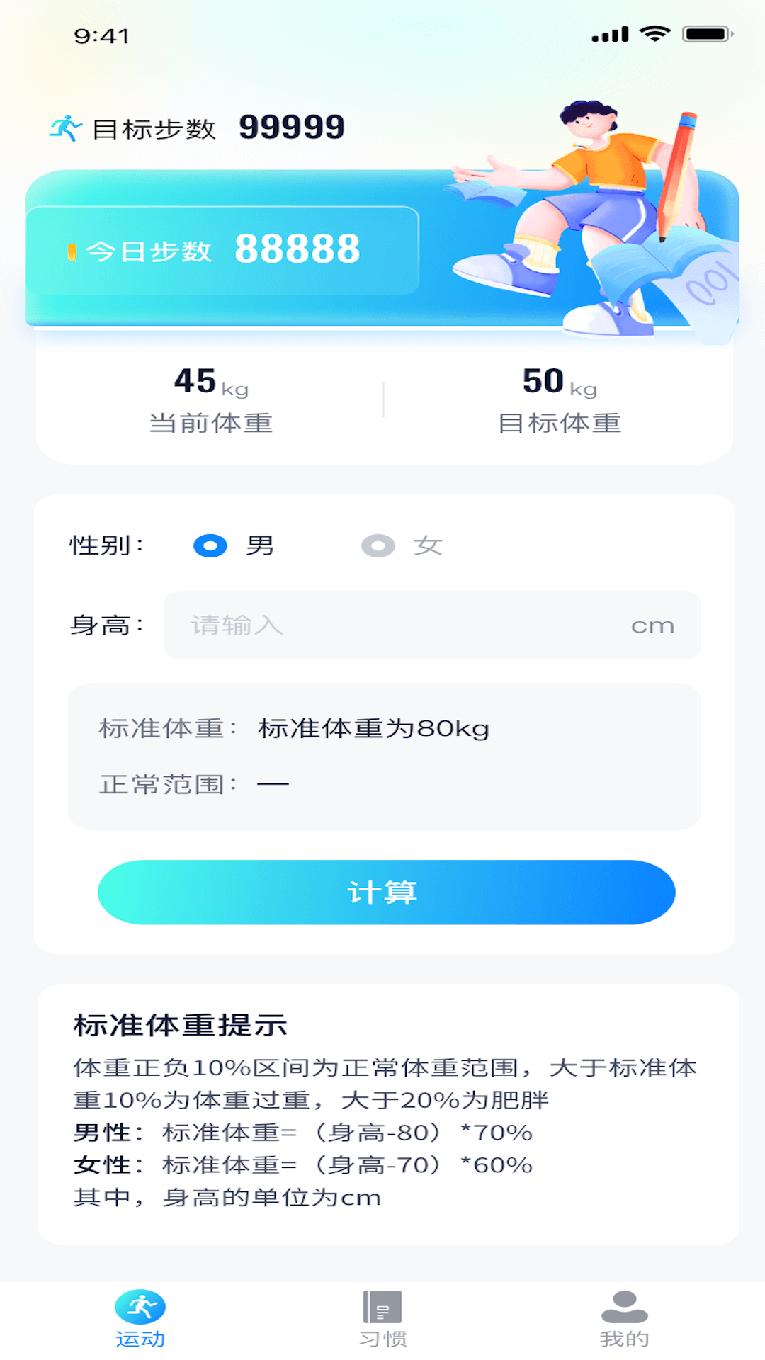 运动有礼2