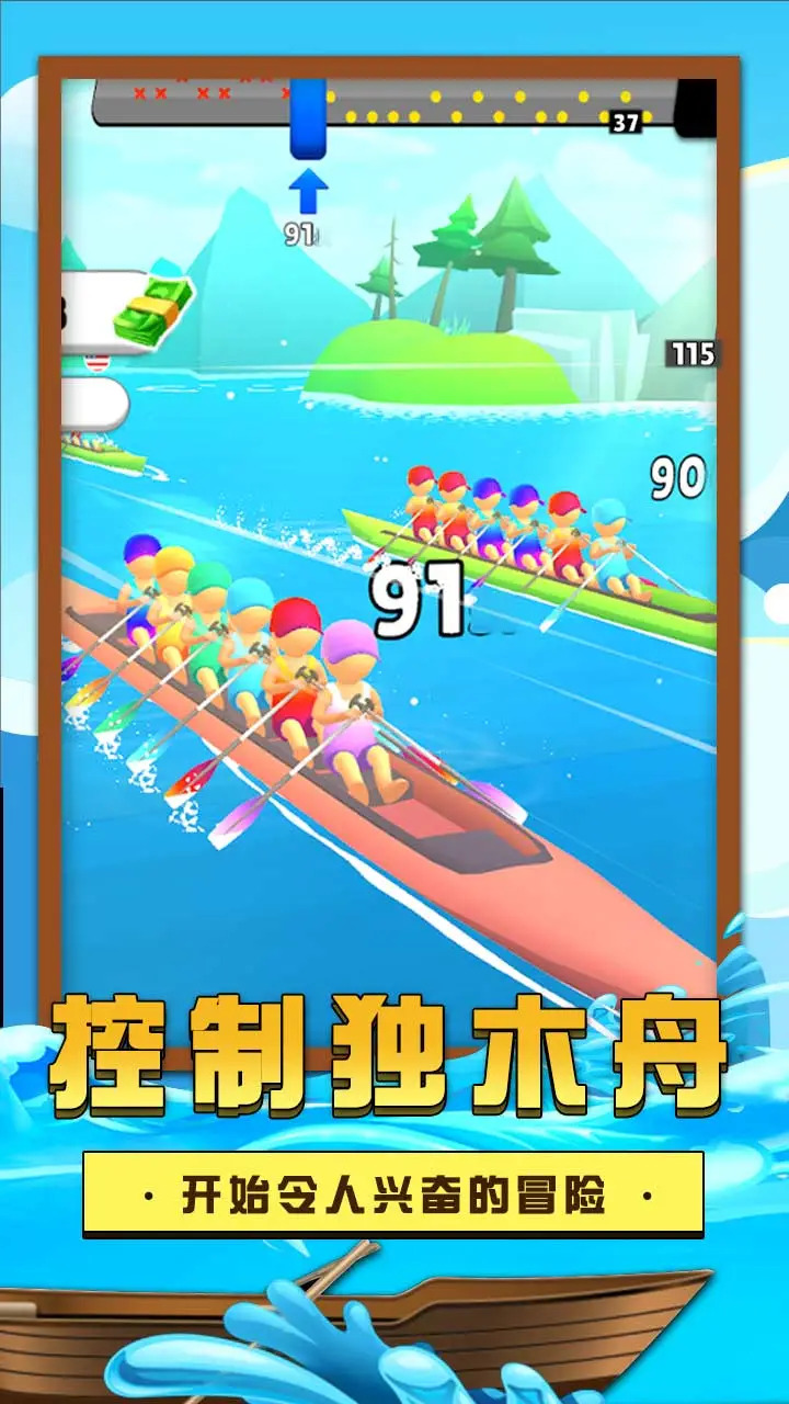 独木舟挑战赛游戏1