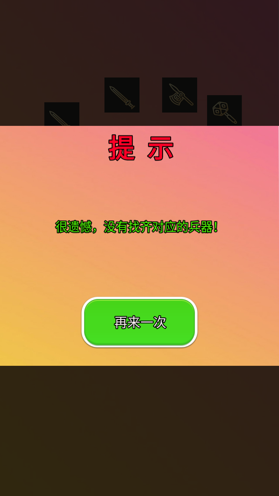 兵器我消消游戏0