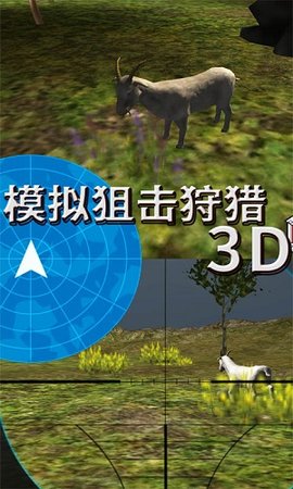 模拟狙击狩猎3D2