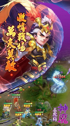 神魔五虎将1