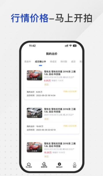 马上拍车0