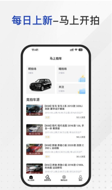 马上拍车1