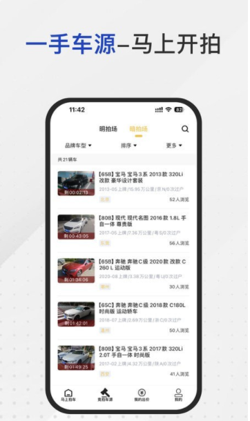 马上拍车2