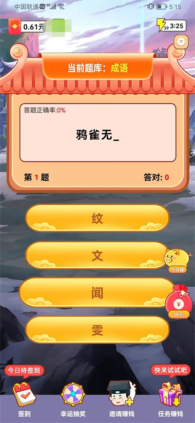 帝王成语游戏3