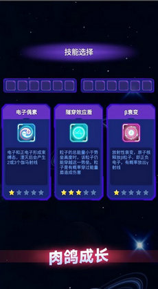 粒子大冒险2