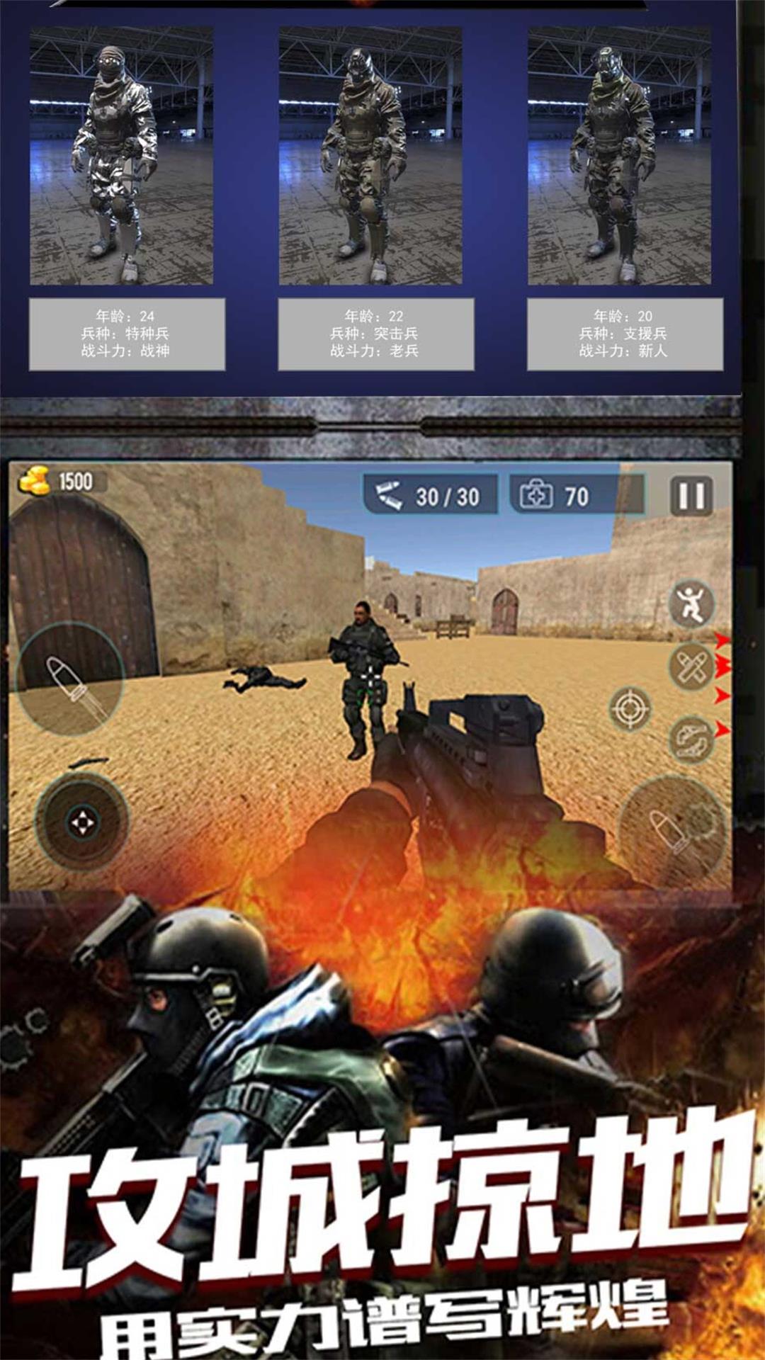 生存射击战争模拟游戏0