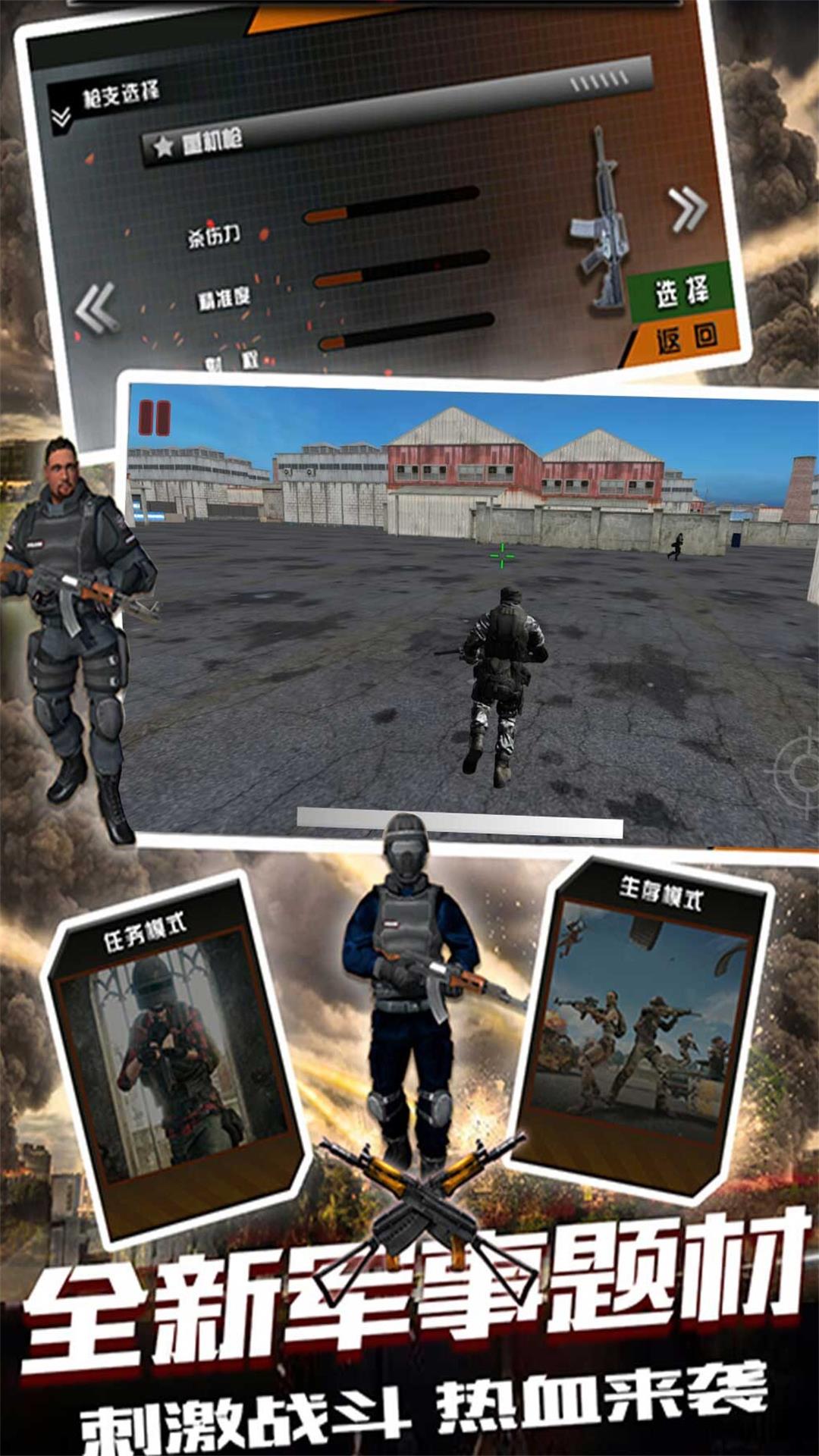 生存射击战争模拟游戏1