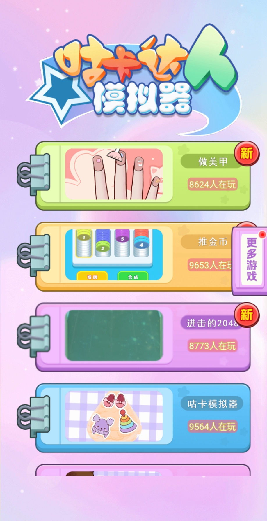 咕卡达人模拟器游戏2