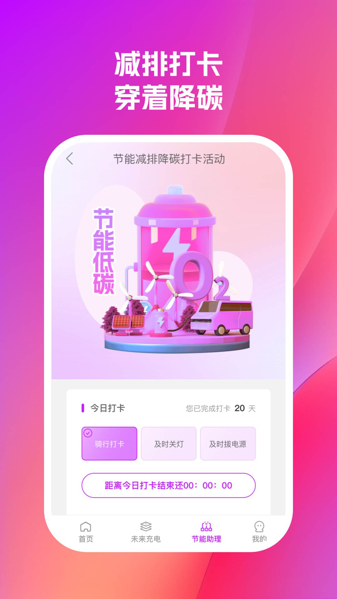 未来充电1