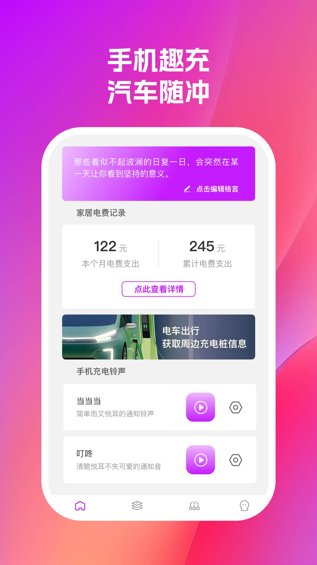 未来充电4