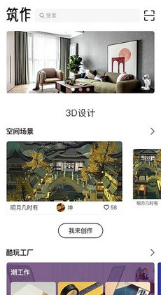 筑作3D设计空间2
