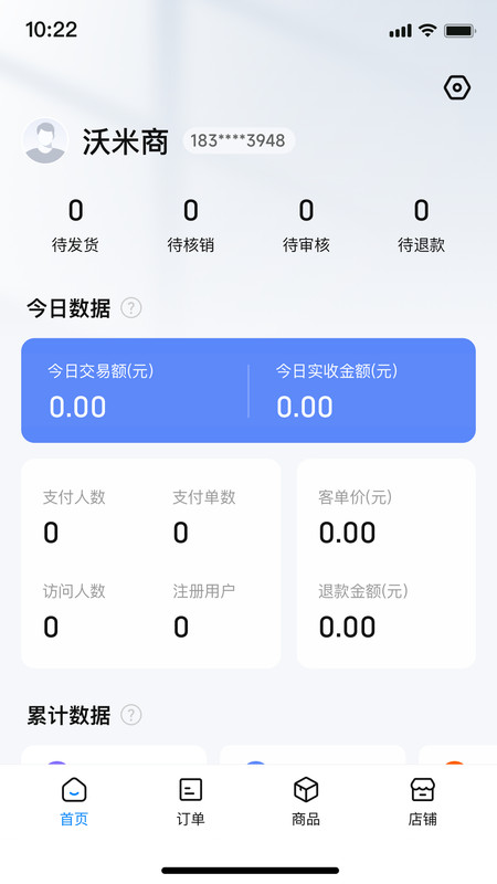 沃米商商城助手4