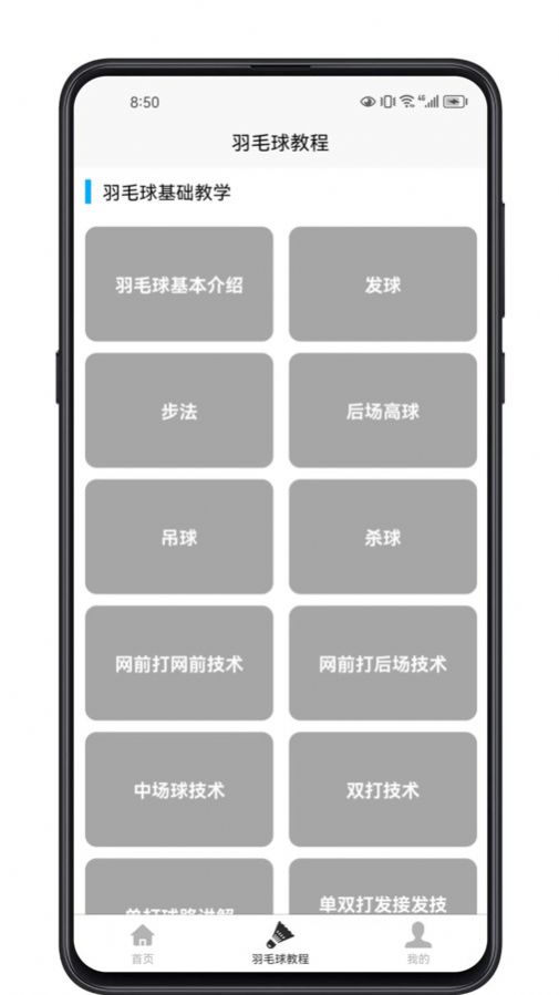 羽毛球学习宝典1