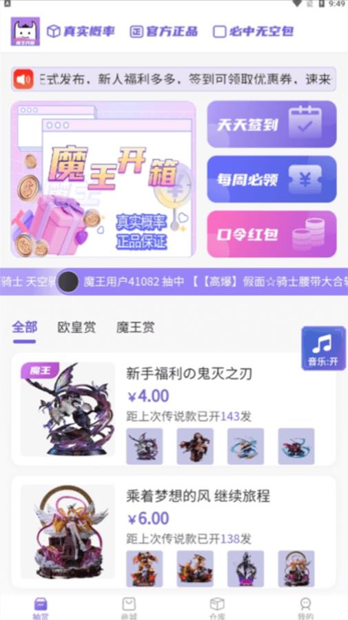 魔王拆箱4