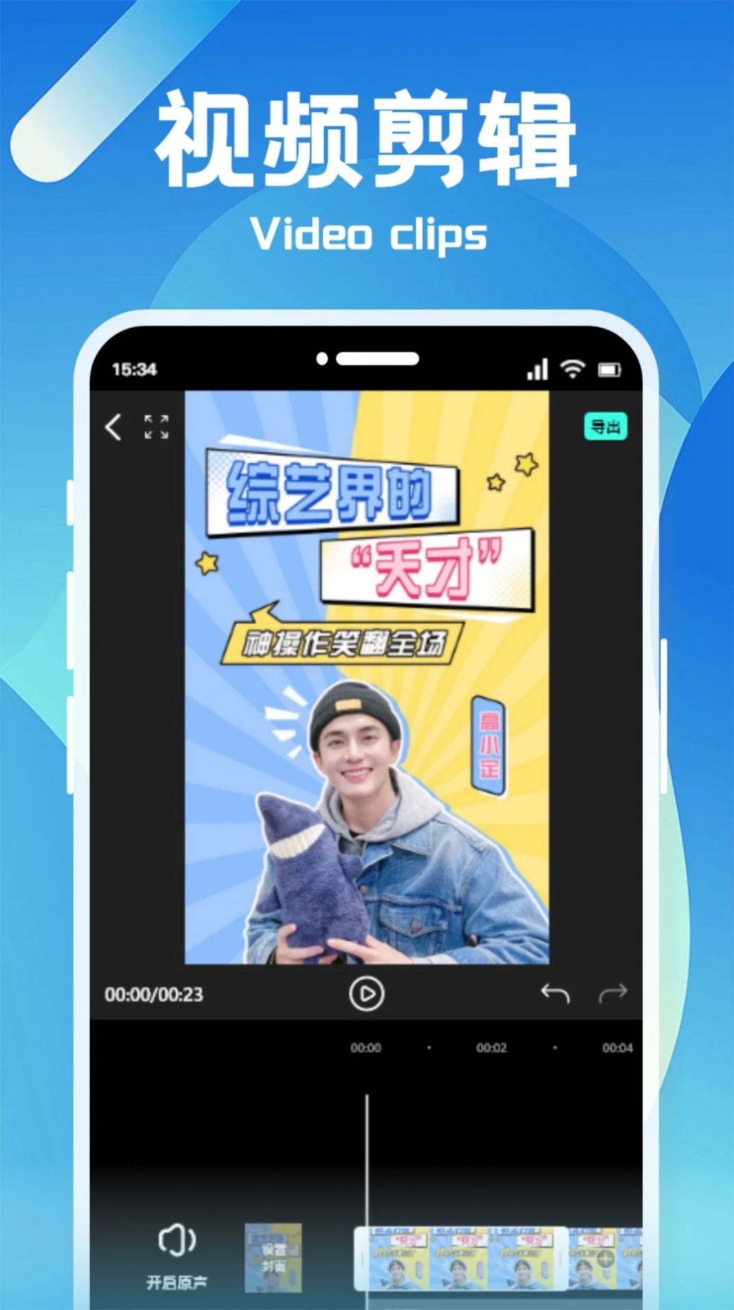 恒星视频剪辑1