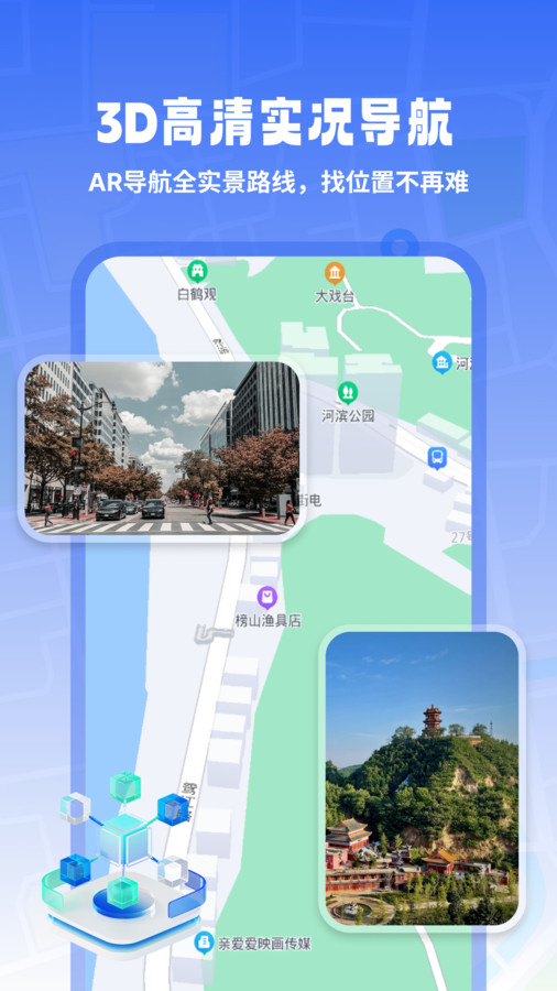 3D高清实况导航2