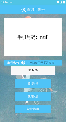 qq号查手机号黑科技1