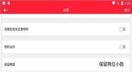 验货入库3