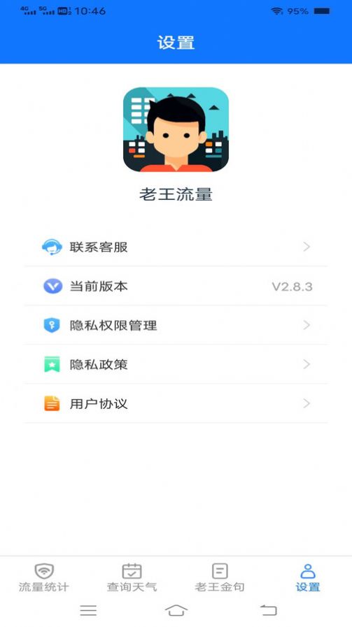 老王流量2