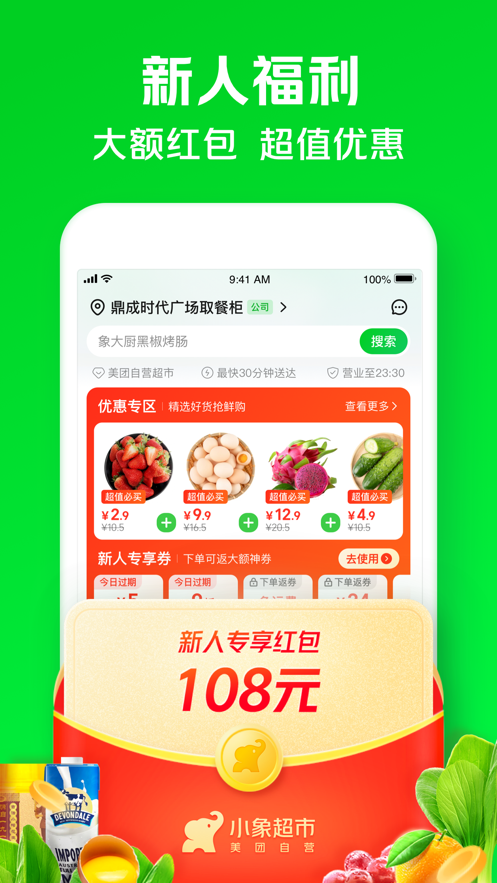 小象超市0