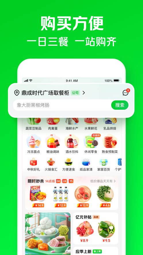 小象超市2